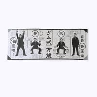マニアパレル ／ 手ぬぐい｜ダム式万歳てぬぐい　万歳グレー