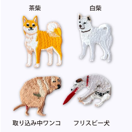 刺繍ワッペン｜犬大集合