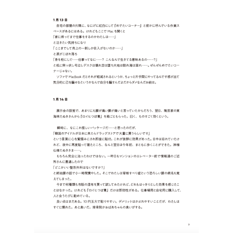 土屋遊  ／ 700m日記