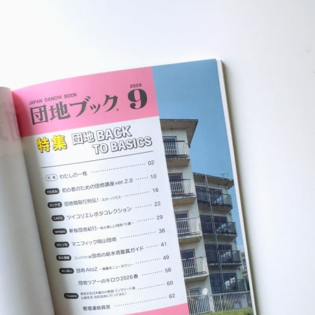 チーム4.5畳  ／  団地ブック9号