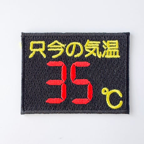 刺繍ワッペン｜街のあれこれ