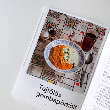 イスクラ ／ ハンガリー懐かしの食堂レシピ Comecon-design mini vol.5