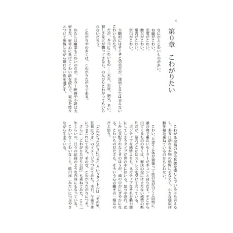 沙東すず ／ こわがりたがりにつき