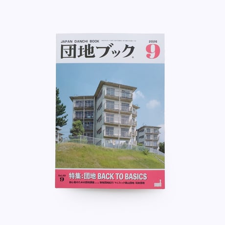 チーム4.5畳  ／  団地ブック9号