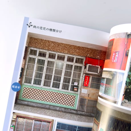 台湾再現雑貨necco ／ 木の窓花、鉄の窓花