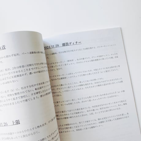 のそ子 ／ 家ほぐし