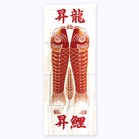 手ぬぐい リアル鯉