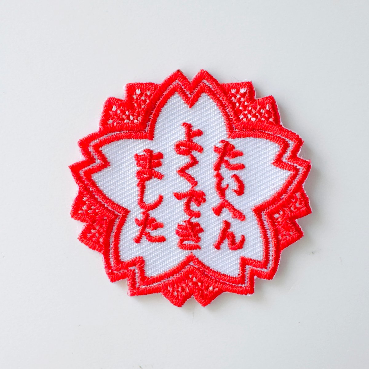 刺繍ワッペン｜ホメられ | はちみせ （83）