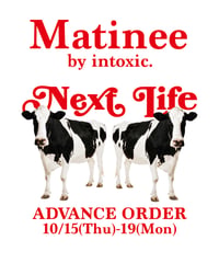 【Matinee】の予約会について