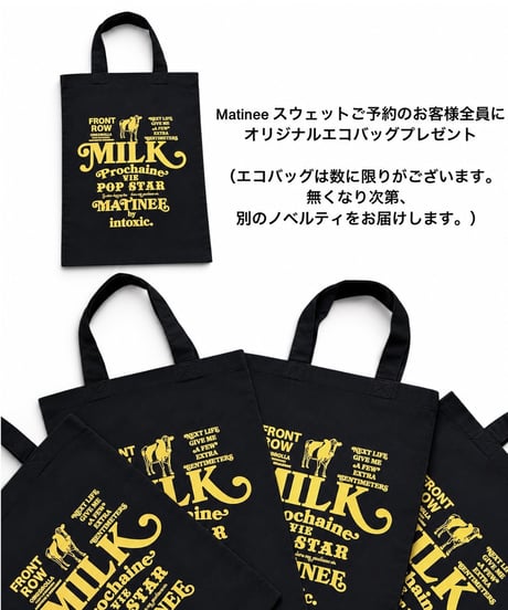 【Matinee】の予約会について