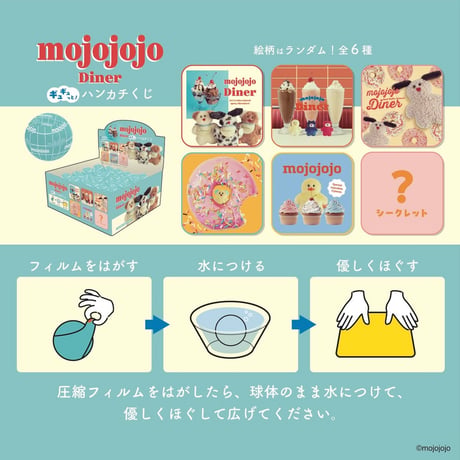 mojojojo Diner ギュギュっと！ハンカチくじ