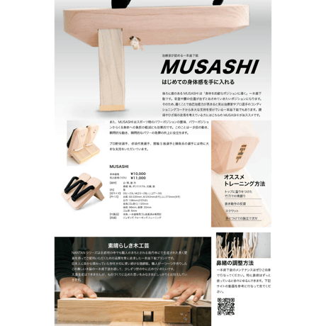 後ろ一本歯下駄MUSASHI（ムサシ）｜骨盤を捉え、一歩目の初速を変える｜サッカー・バスケ・腰痛対策に