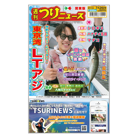 CATEGORY 本紙バックナンバー | TSURINEWSショップ