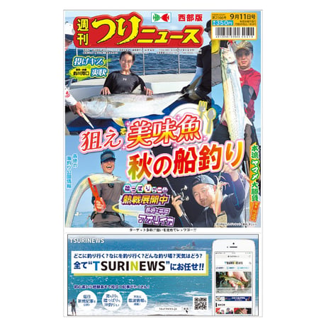 CATEGORY 本紙バックナンバー | TSURINEWSショップ