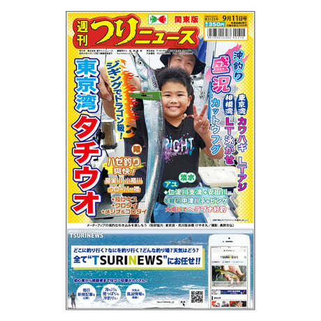 CATEGORY 本紙バックナンバー | TSURINEWSショップ