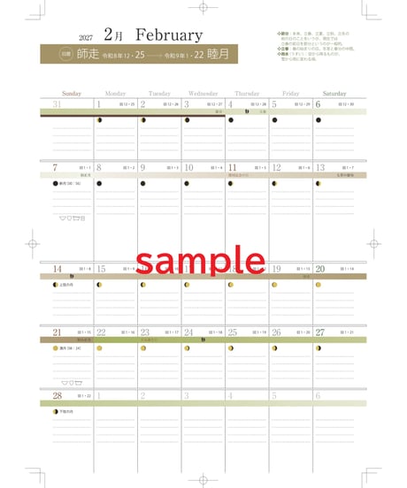 10/21発売予定！月のリズムで幸せ暦  スケジュール帳【2027年版】