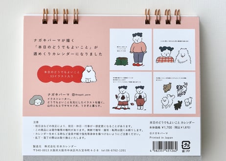2027週めくりカレンダー 「ナガキパーマ 本日のどうでもよいことカレンダー」
