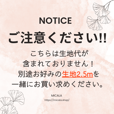 【納期約4週間】［生地代別途(2.5m)］リボン付きバルーンスカート オーダーメイド料