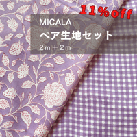 【2ｍ+2m合計4m】パープルチェック　くすみパープル苺フラワー