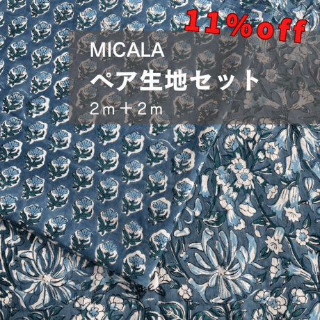 □ITEM | MICALA ミカラ ブロックプリント生地・インド綿販売 通販ショップ