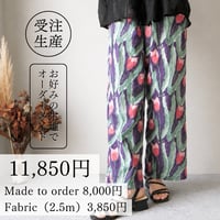 【納期約4週間】［生地代別途(2.5m)］ストレートパンツ　オーダーメイド料