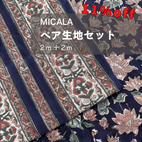 CATEGORY ブルー系・ネイビー系 | MICALA ミカラ ブロックプリント生地