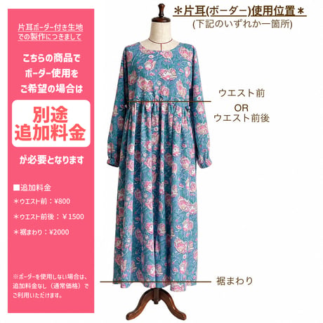 【納期約2週間】［生地代別途(3m)］ふんわり袖のロングワンピース　リボンタイプA　オーダーメイド料