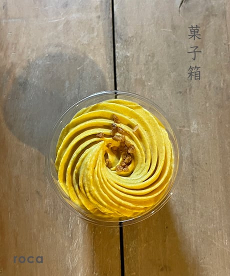 8/10以降発送　「菓子箱」（※送料・別）