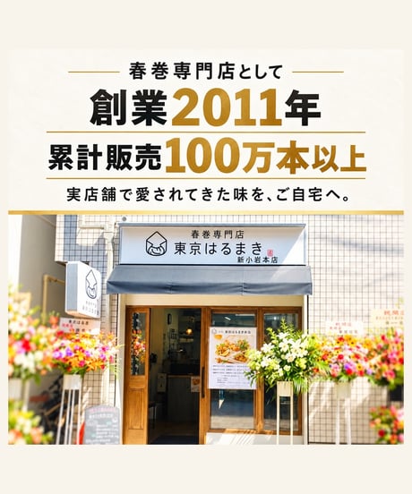 冷凍春巻き20本セット｜家族の夕食・お弁当に・特製タレ2本付き｜東京はるまき
