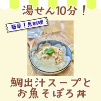 【鯛出汁ご飯の素】魚屋の「いたわり」ごはん。〜1人前〜
