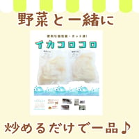 【加熱用】紋甲イカのコロコロカット〈80g×2p〉【包丁・まな板入らず♪】