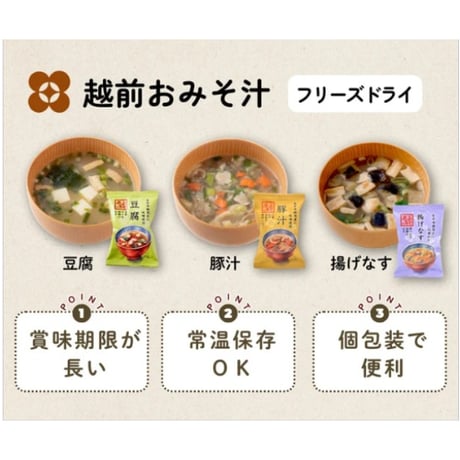 お椀と越前おみそ汁のほっこりギフト