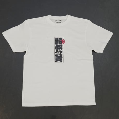nutsANDbones 千社札 赤目の達磨叔父貴ver White TEE