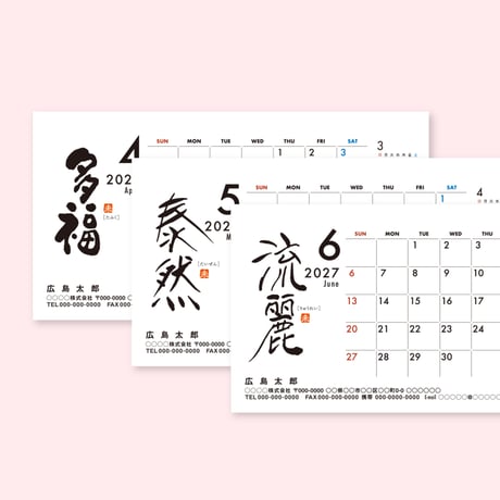 筆文字カレンダー リングタイプ　1セット(20ケース)