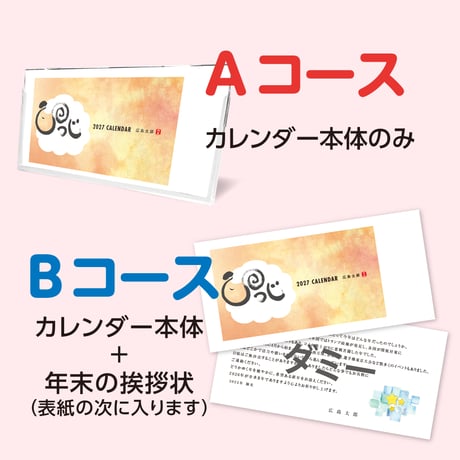 筆文字カレンダー ケースタイプ　1セット(20ケース)