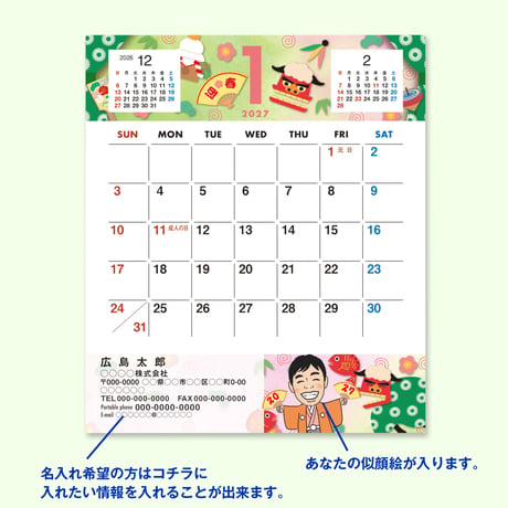 似顔絵カレンダー　1セット(20ケース)　※似顔絵をお持ちでない方は似顔絵のご注文もお願い致します