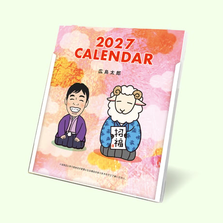 似顔絵カレンダー　1セット(20ケース)　※似顔絵をお持ちでない方は似顔絵のご注文もお願い致します