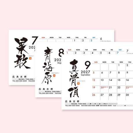 筆文字カレンダー リングタイプ　1セット(20ケース)
