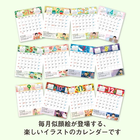 似顔絵カレンダー　1セット(20ケース)　※似顔絵をお持ちでない方は似顔絵のご注文もお願い致します