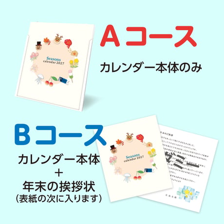 Seasonカレンダー　 1セット(20ケース)