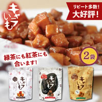 【九州産さつまいも】キャラいも 70g キャラメル スイートポテトスナック 子供 おやつ 宮崎 お土産 プレーン 黒ごま きなこ さつまいも菓子 高千穂ムラたび