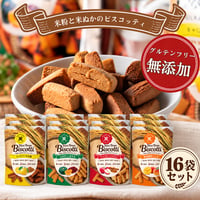 【送料無料】ライスブランビスコッティ 40g×16袋｜4種から選べる・グルテンフリー・白砂糖不使用・特定原材料9品目不使用