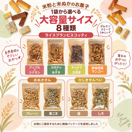 【8種から選べる】お菓子 米粉クッキー 大容量 160g×2袋 特定原材料9品目不使用 まとめ買い 子供 おやつ 高千穂ムラたび