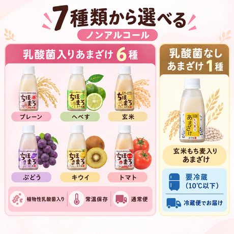 甘酒 ちほまろ 150g×12本 お手軽セット｜味の組み合わせ自由・砂糖不使用・ノンアルコール