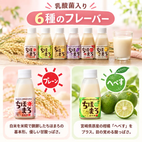 【送料無料・1本280円】甘酒 ちほまろ 150g×40本｜味の組み合わせ自由・砂糖不使用・ノンアルコール