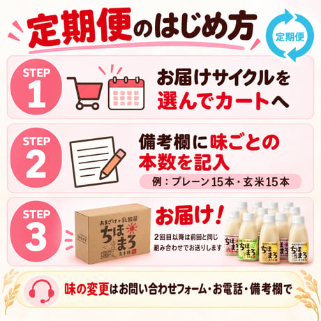 ≪定期便≫毎回480円お得 甘酒 ちほまろ 150g×12本｜回数縛りなし・砂糖不使用・送料無料