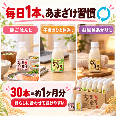 ≪定期便≫毎回480円お得 甘酒 ちほまろ 150g×12本｜回数縛りなし・砂糖不使用・送料無料