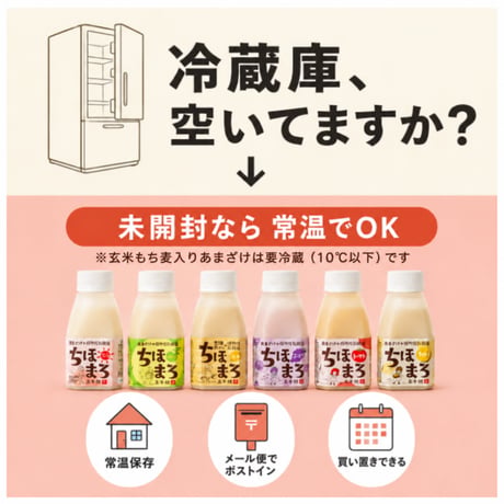 甘酒 ちほまろ 150g×12本 お手軽セット｜味の組み合わせ自由・砂糖不使用・ノンアルコール