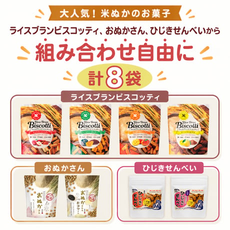 【8種から選べる】お菓子 米粉クッキー 40g×8袋 特定原材料9品目不使用 まとめ買い 子供 おやつ 高千穂ムラたび