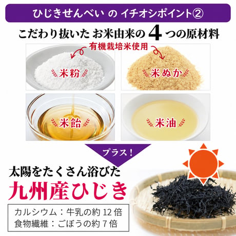 ひじきせんべい しそ 40g×1袋｜米粉と米ぬかの堅焼きせんべい・砂糖不使用・特定原材料9品目不使用